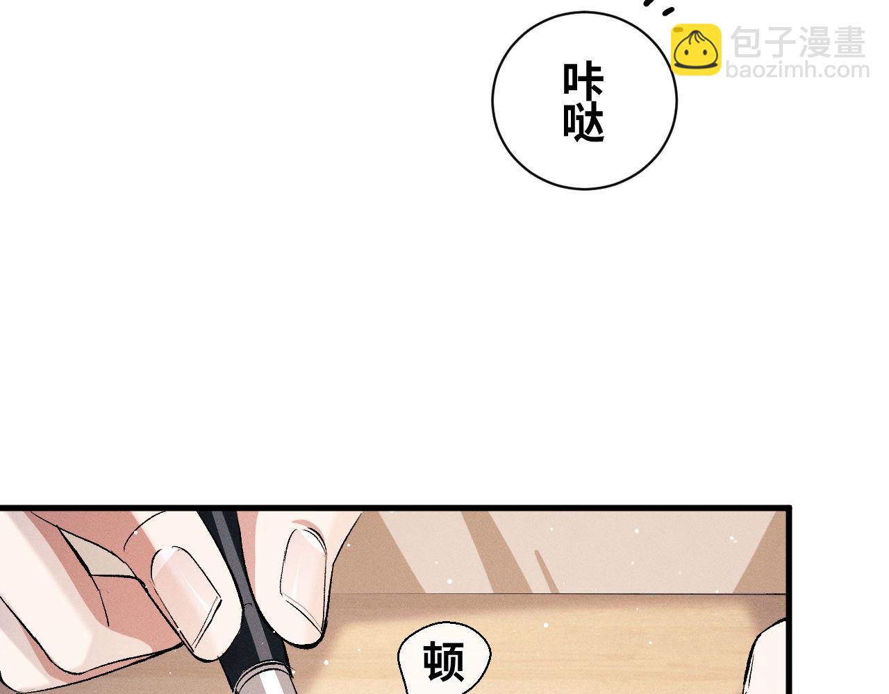 撒野 - 第87話 像對方一樣勇敢(2/3) - 2