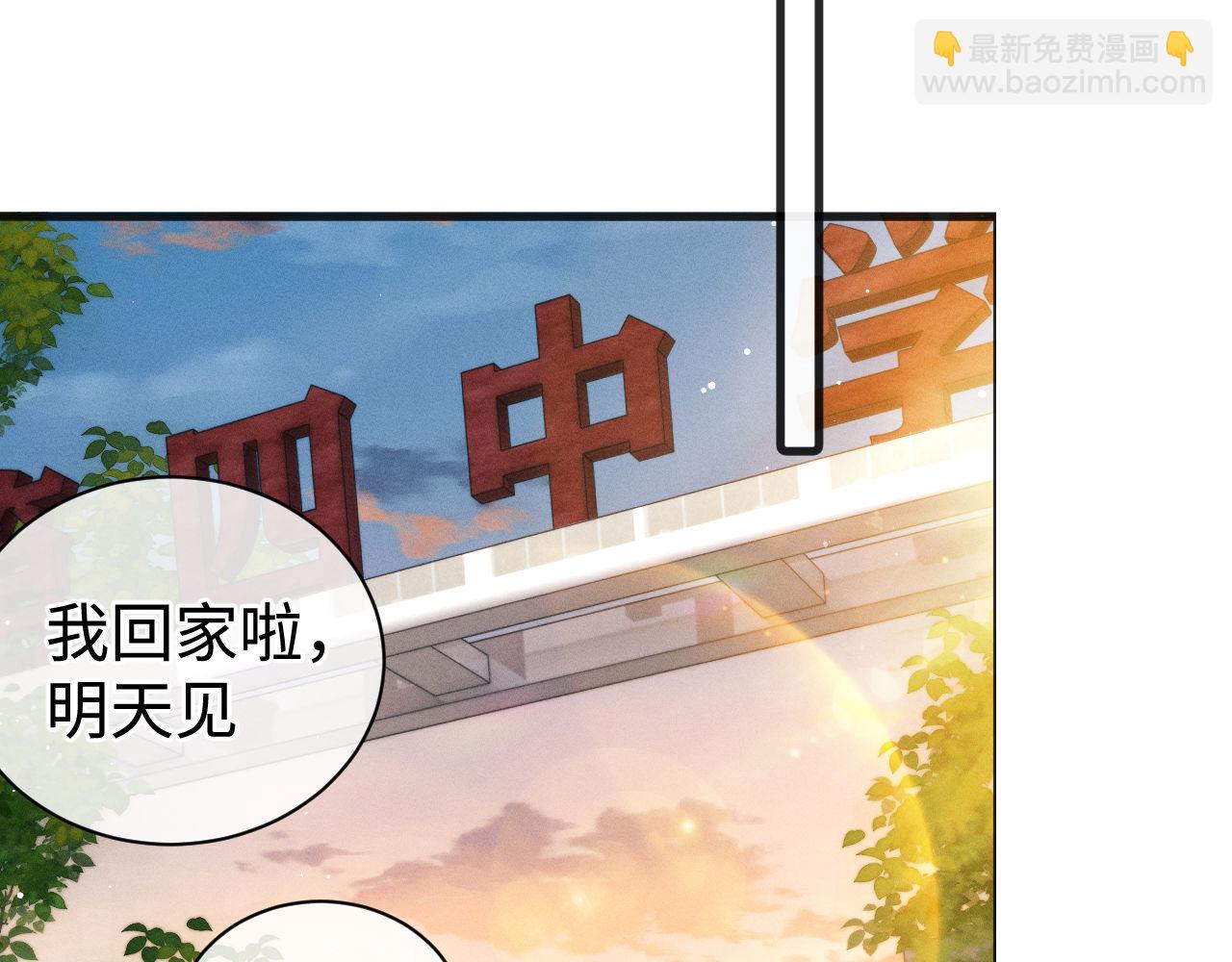 撒野 - 第87話 像對方一樣勇敢(2/3) - 7