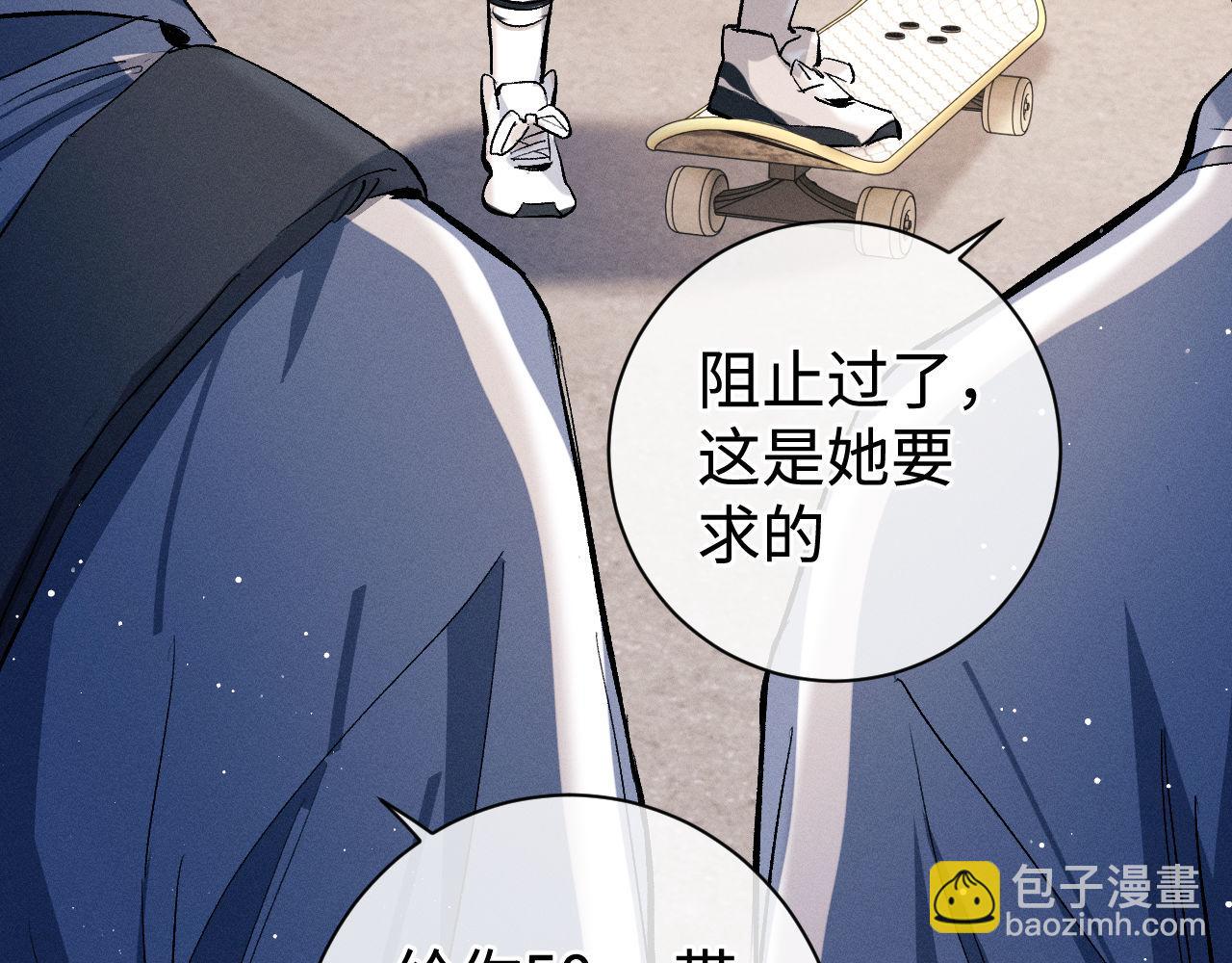 撒野 - 第87話 像對方一樣勇敢(2/3) - 5