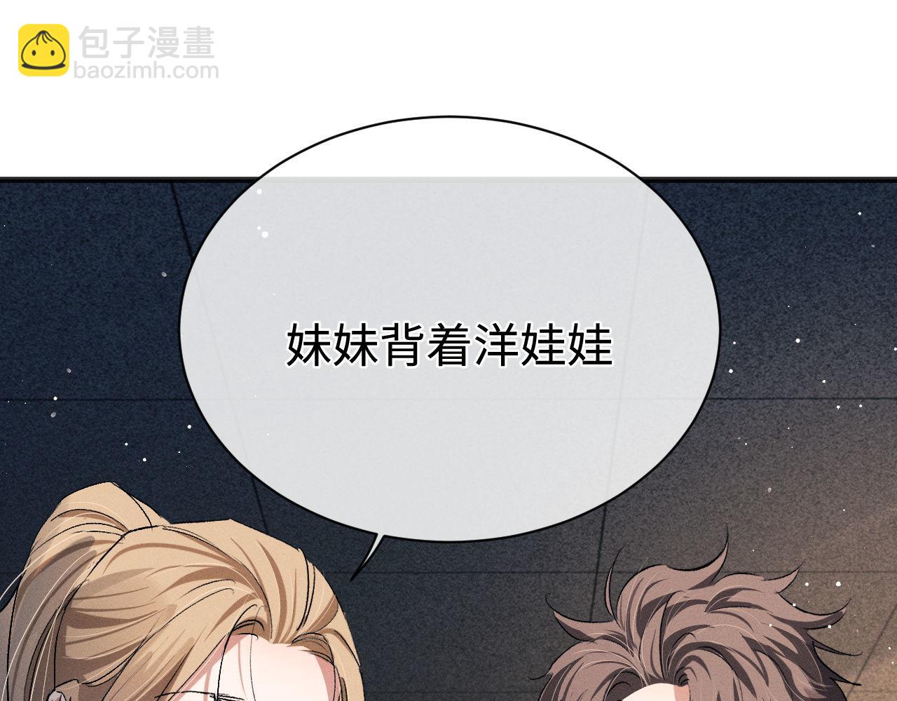 撒野 - 第87話 像對方一樣勇敢(2/3) - 2