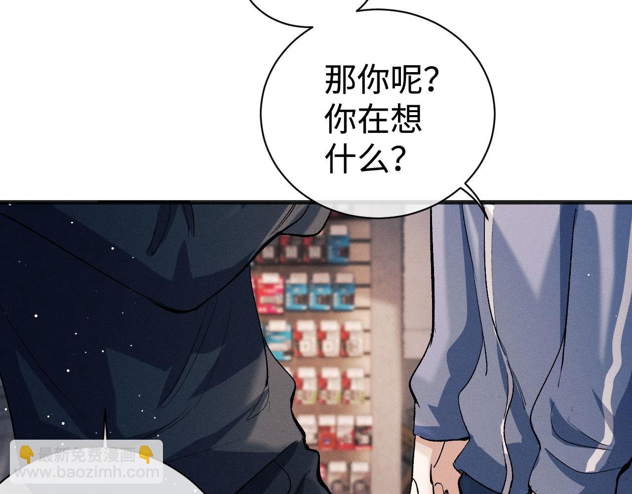 撒野 - 第89話 在想什麼事？(1/2) - 1