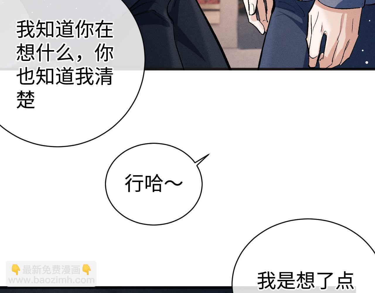 撒野 - 第89話 在想什麼事？(1/2) - 2