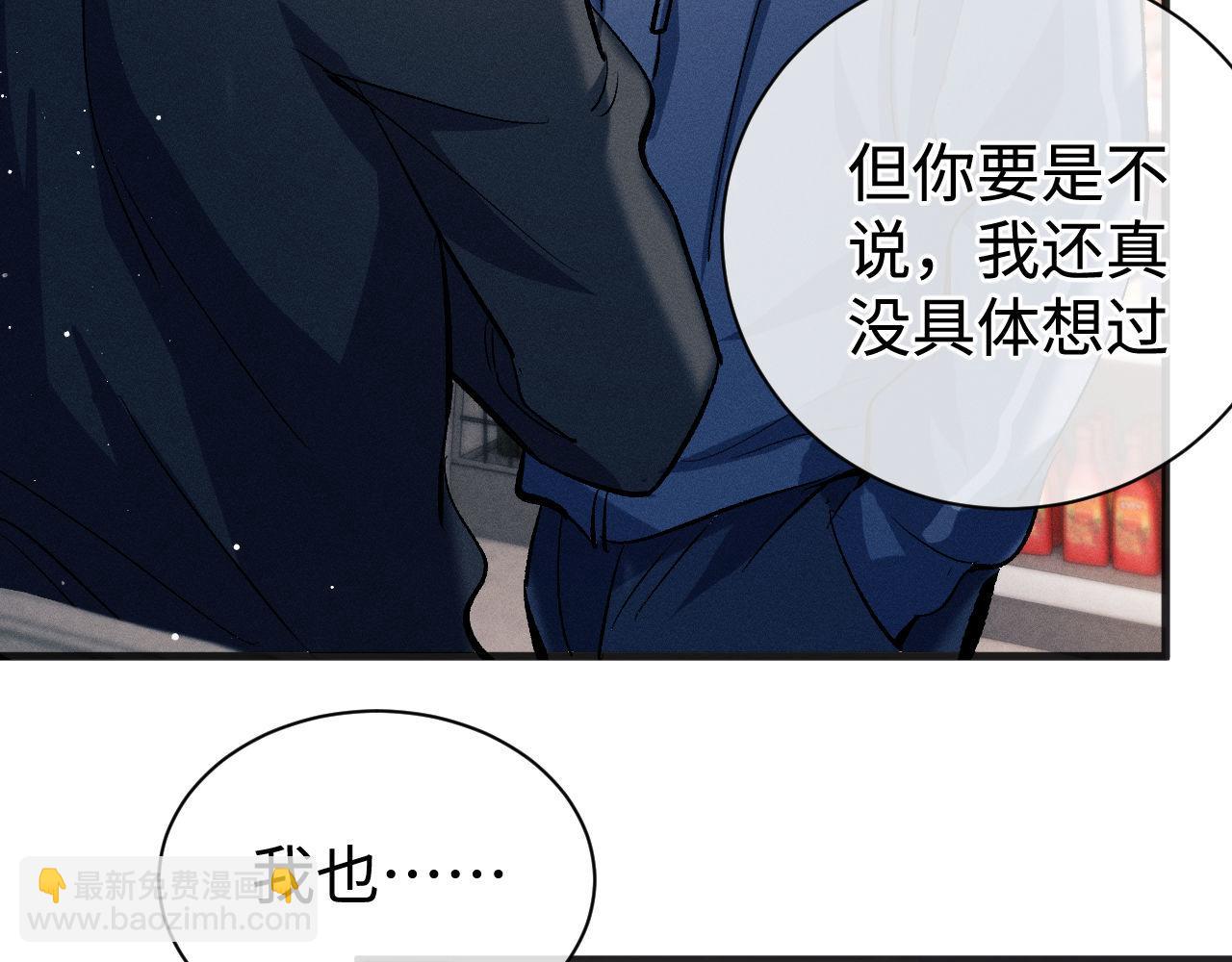 撒野 - 第89話 在想什麼事？(1/2) - 4