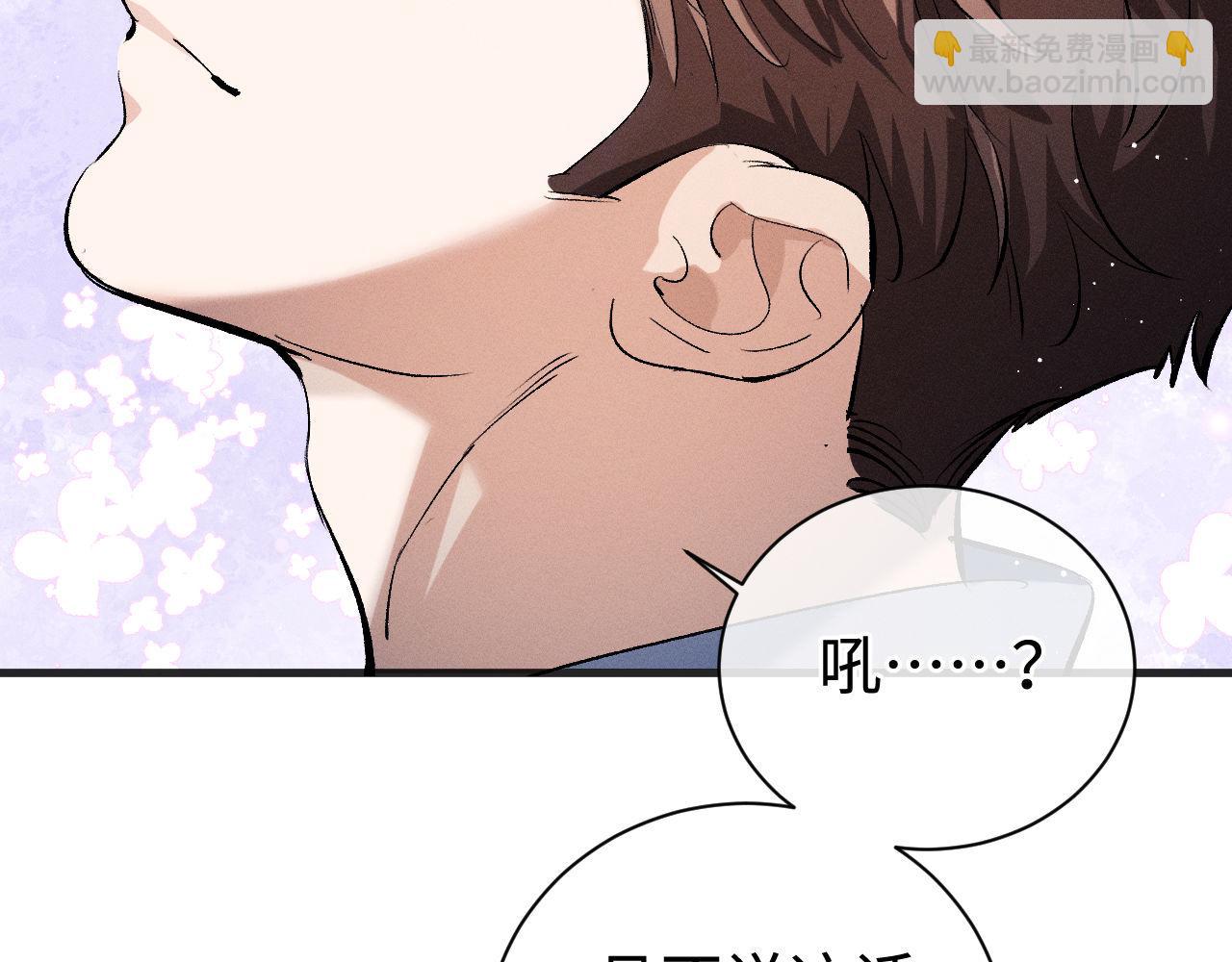 撒野 - 第89話 在想什麼事？(1/2) - 7