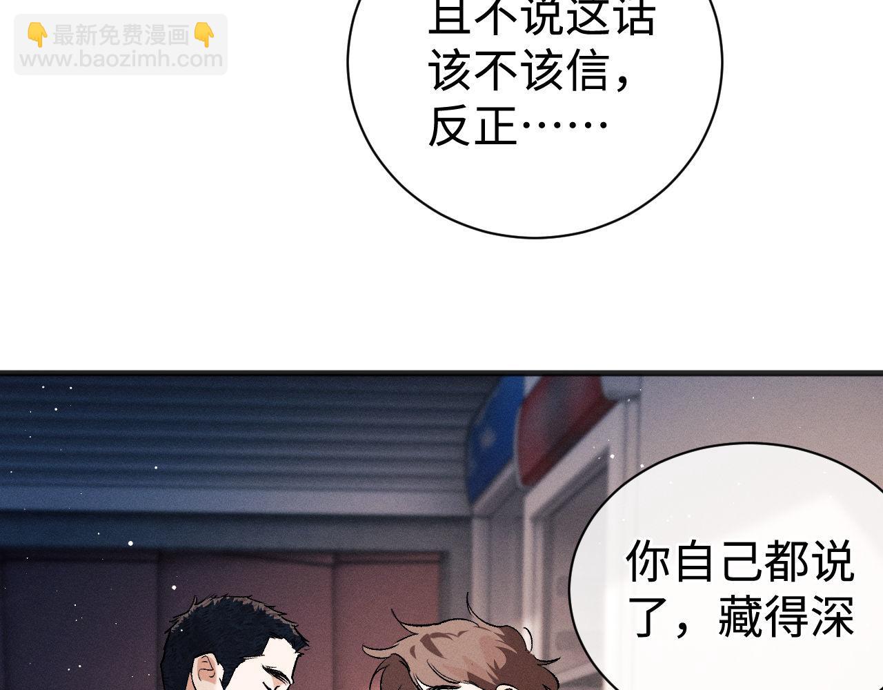 撒野 - 第89話 在想什麼事？(1/2) - 8