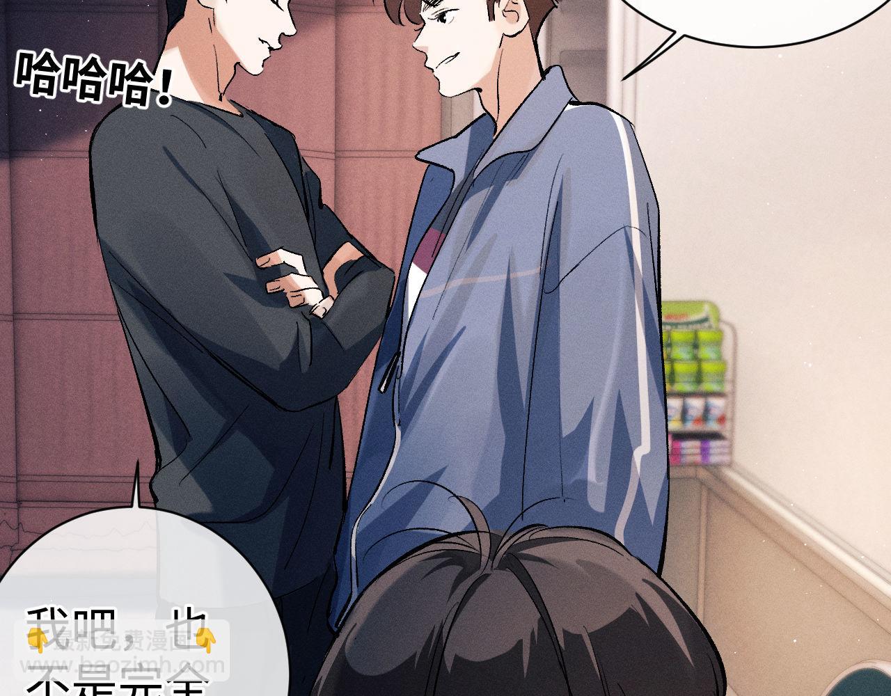 撒野 - 第89話 在想什麼事？(1/2) - 1