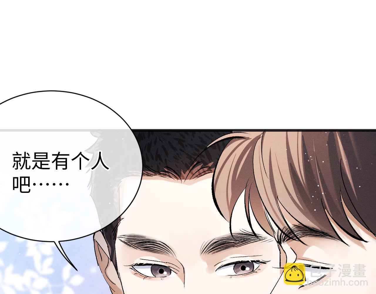 撒野 - 第89話 在想什麼事？(1/2) - 6