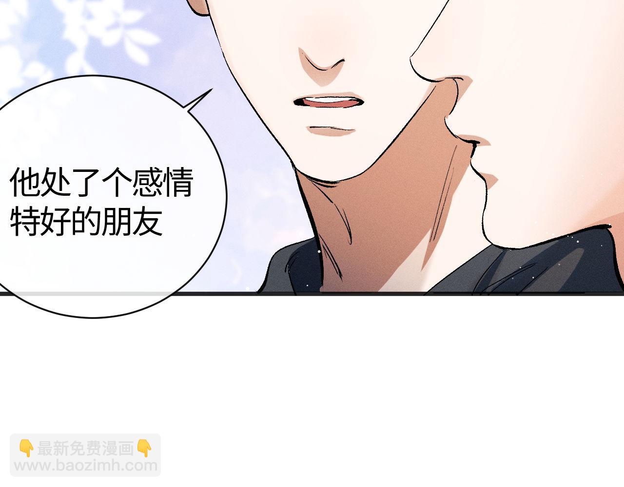 撒野 - 第89話 在想什麼事？(1/2) - 7