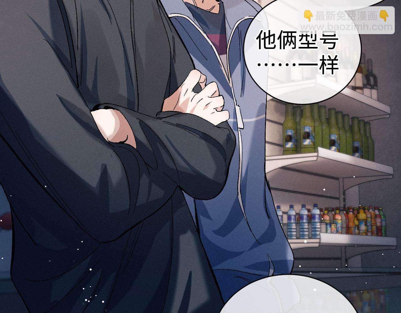 撒野 - 第89話 在想什麼事？(1/2) - 1