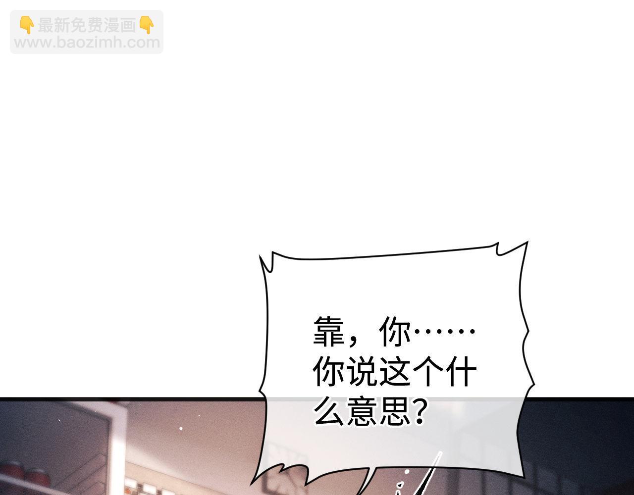 撒野 - 第89話 在想什麼事？(1/2) - 4