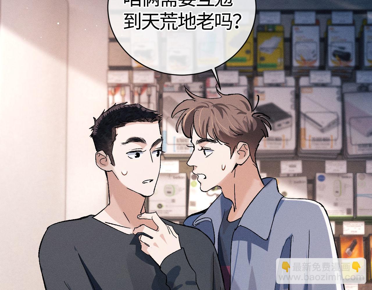 撒野 - 第89話 在想什麼事？(2/2) - 6