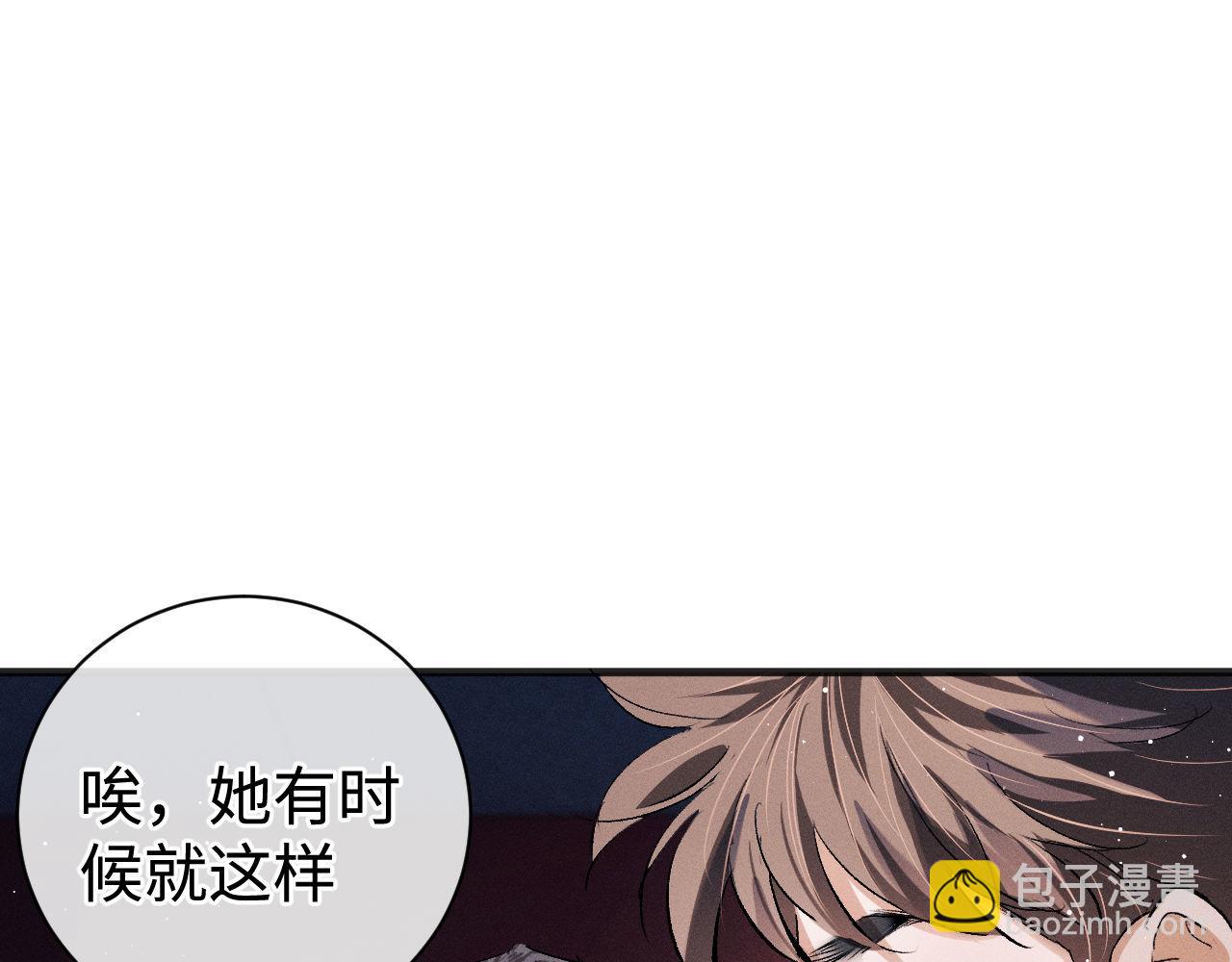 撒野 - 第89話 在想什麼事？(2/2) - 7