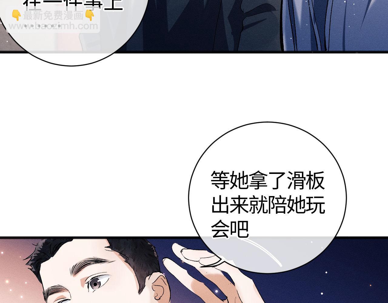 撒野 - 第89話 在想什麼事？(2/2) - 2