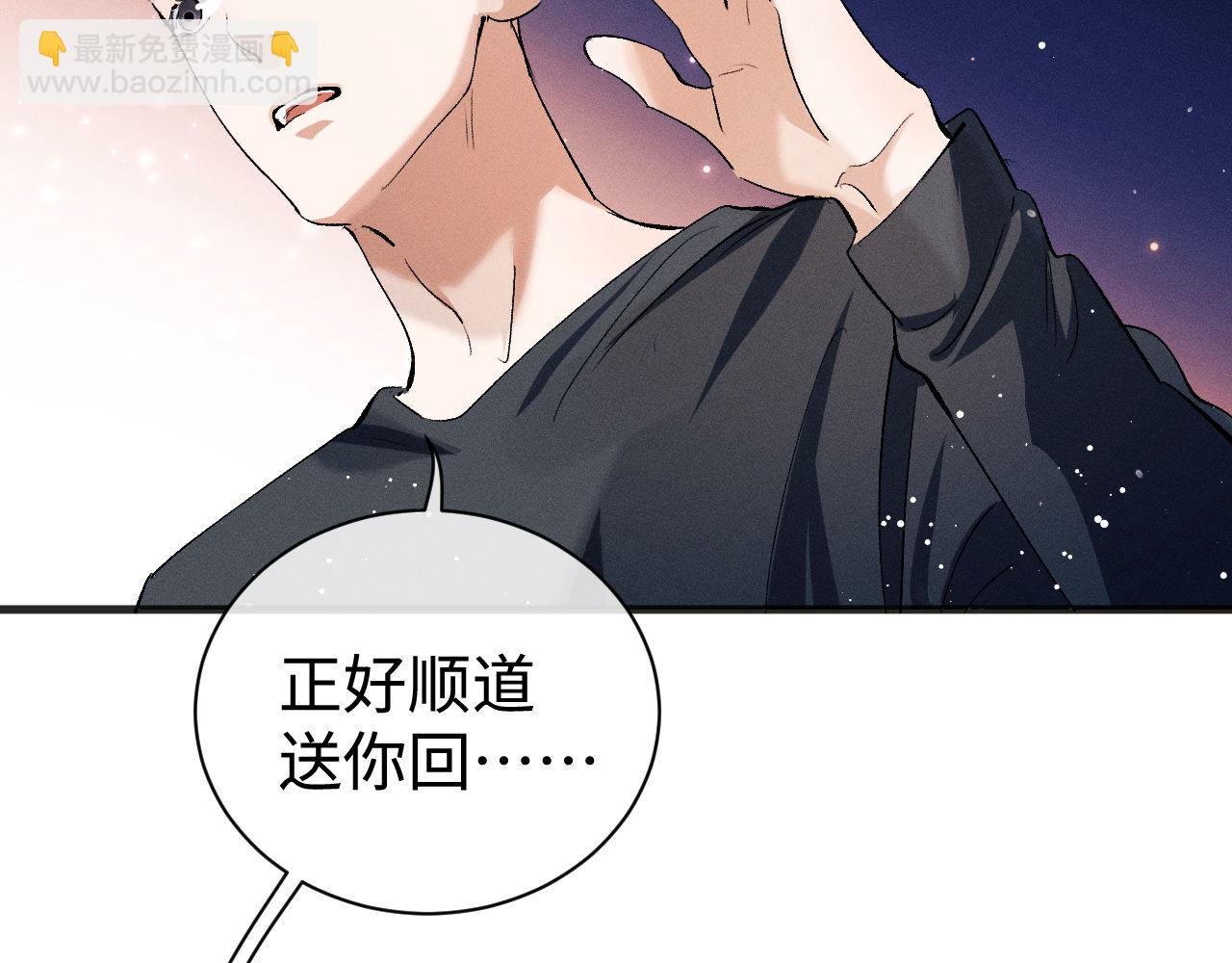 撒野 - 第89話 在想什麼事？(2/2) - 3