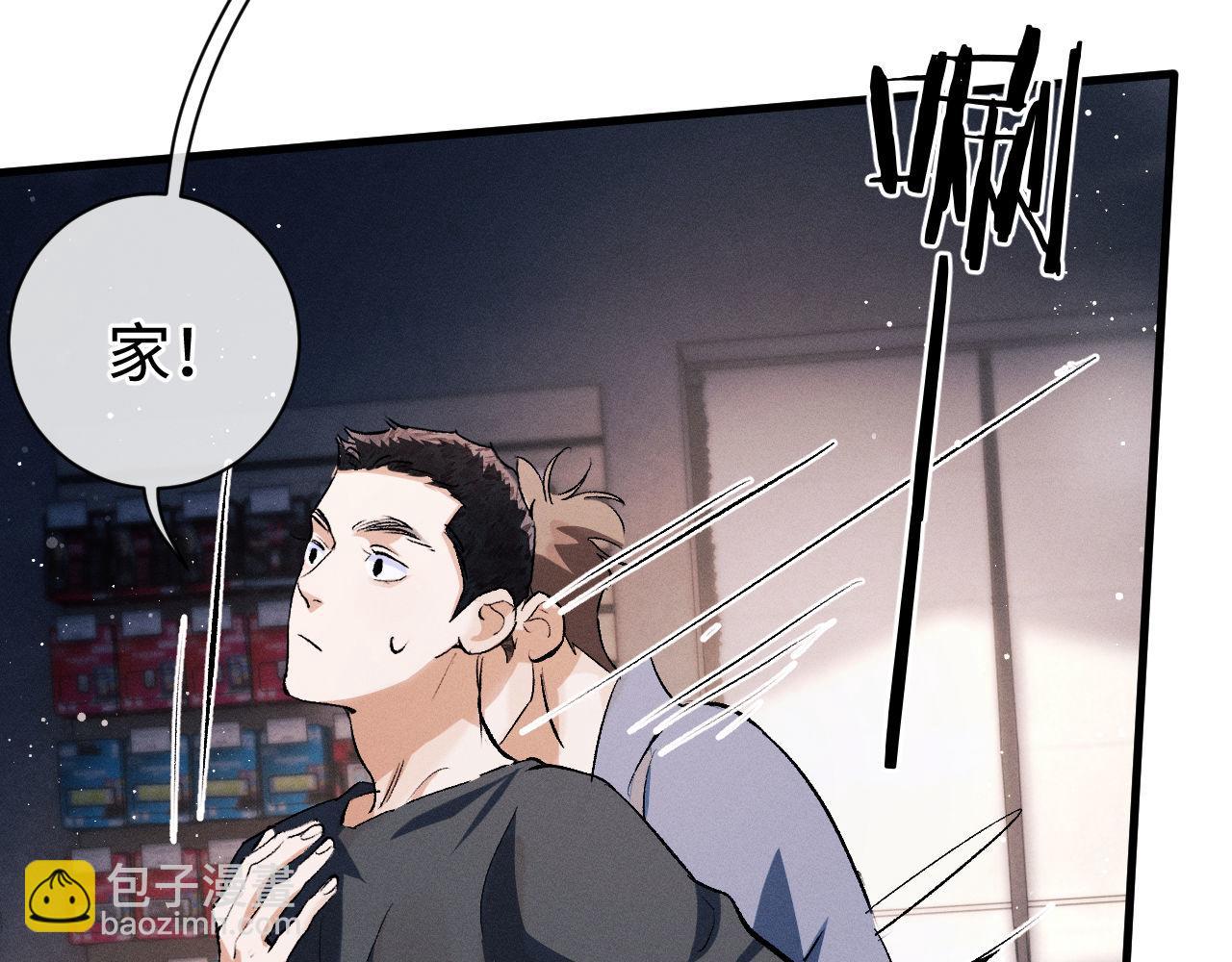 撒野 - 第89話 在想什麼事？(2/2) - 4