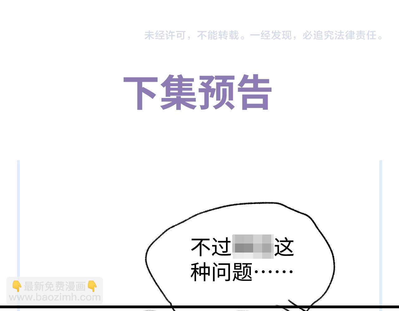 撒野 - 第89話 在想什麼事？(2/2) - 5