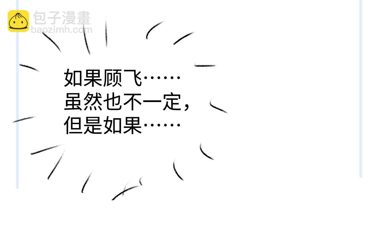 撒野 - 第89話 在想什麼事？(2/2) - 3