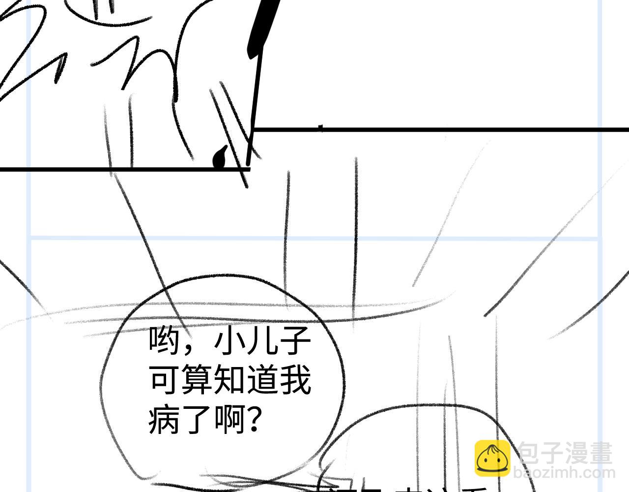 撒野 - 第91話 轉折(3/3) - 2