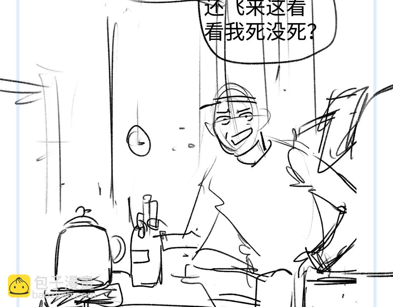 撒野 - 第91話 轉折(3/3) - 1