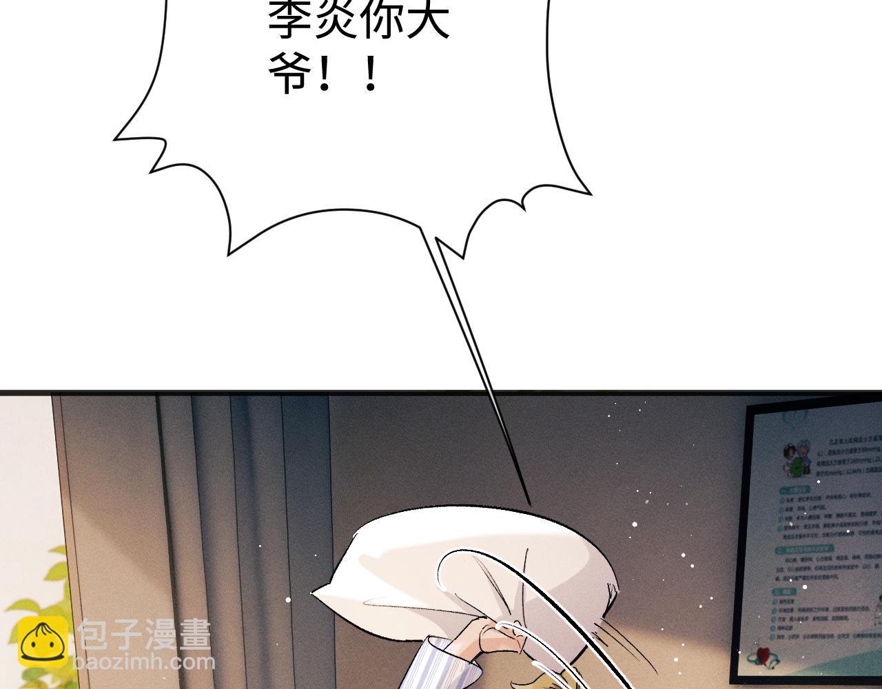 撒野 - 第91話 轉折(1/3) - 3