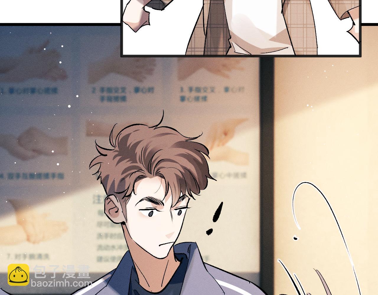 撒野 - 第91話 轉折(1/3) - 1