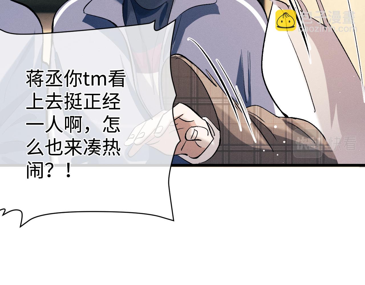 撒野 - 第91話 轉折(1/3) - 2