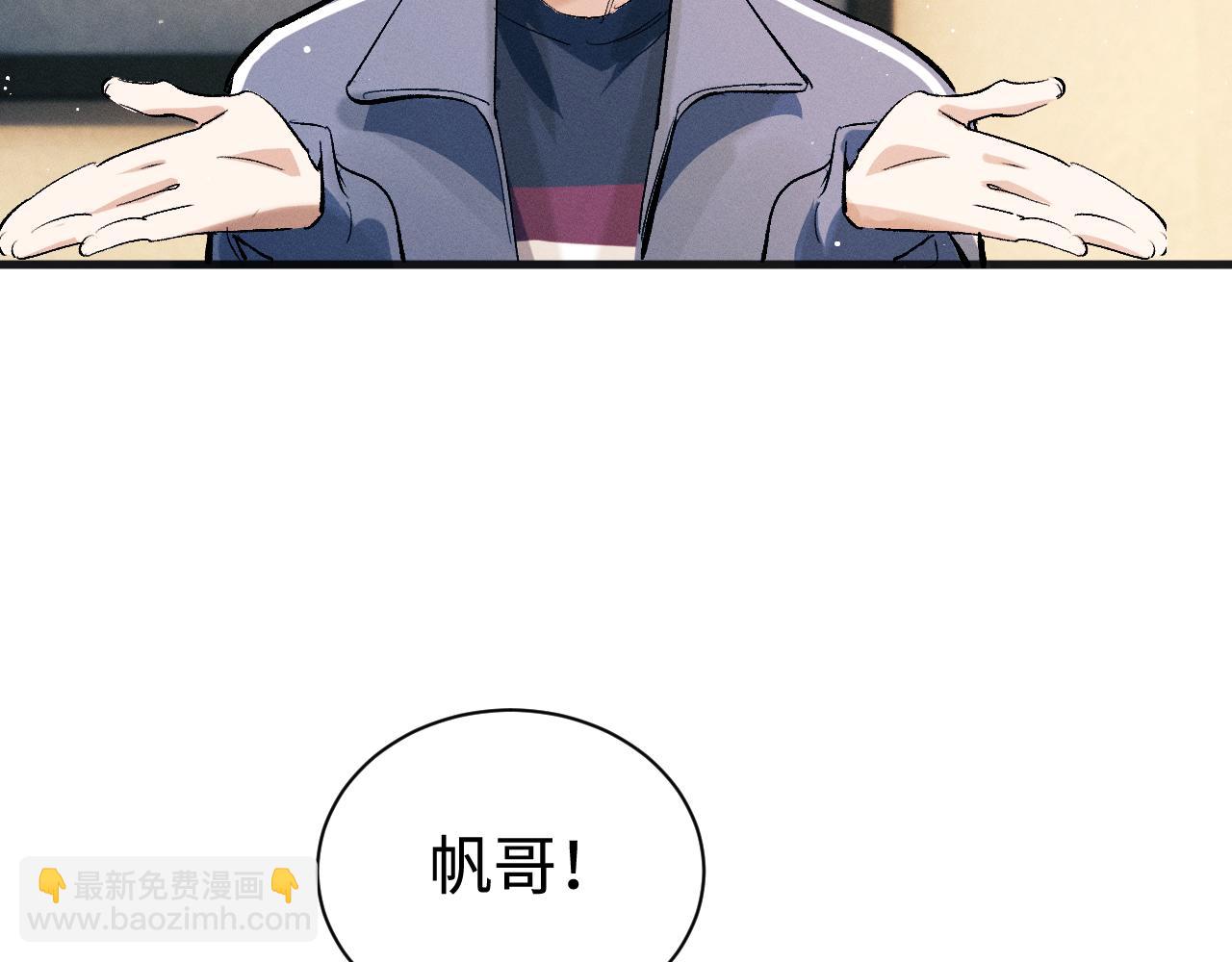 撒野 - 第91話 轉折(1/3) - 4