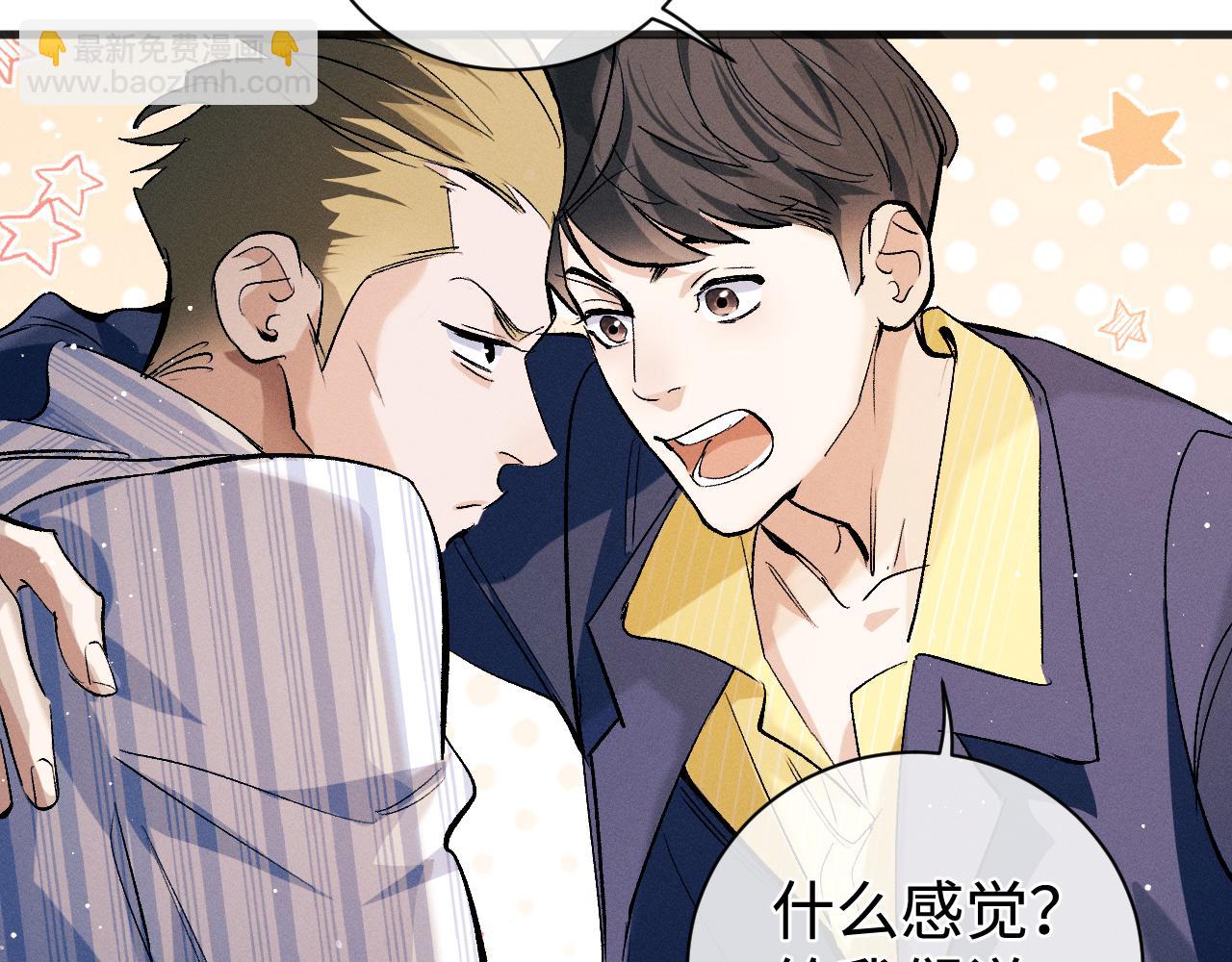 撒野 - 第91話 轉折(1/3) - 5