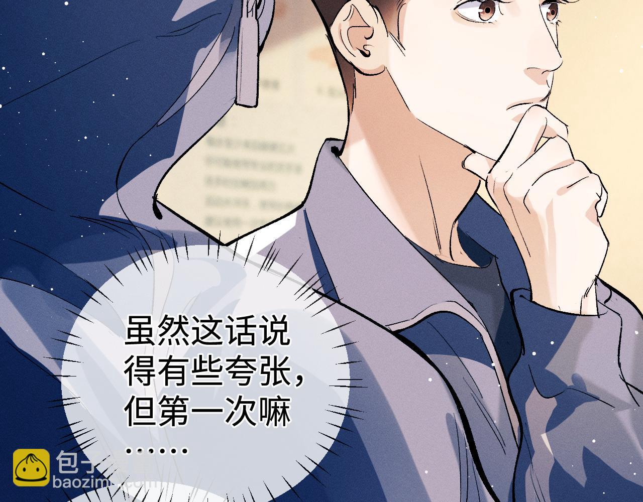 撒野 - 第91話 轉折(1/3) - 2