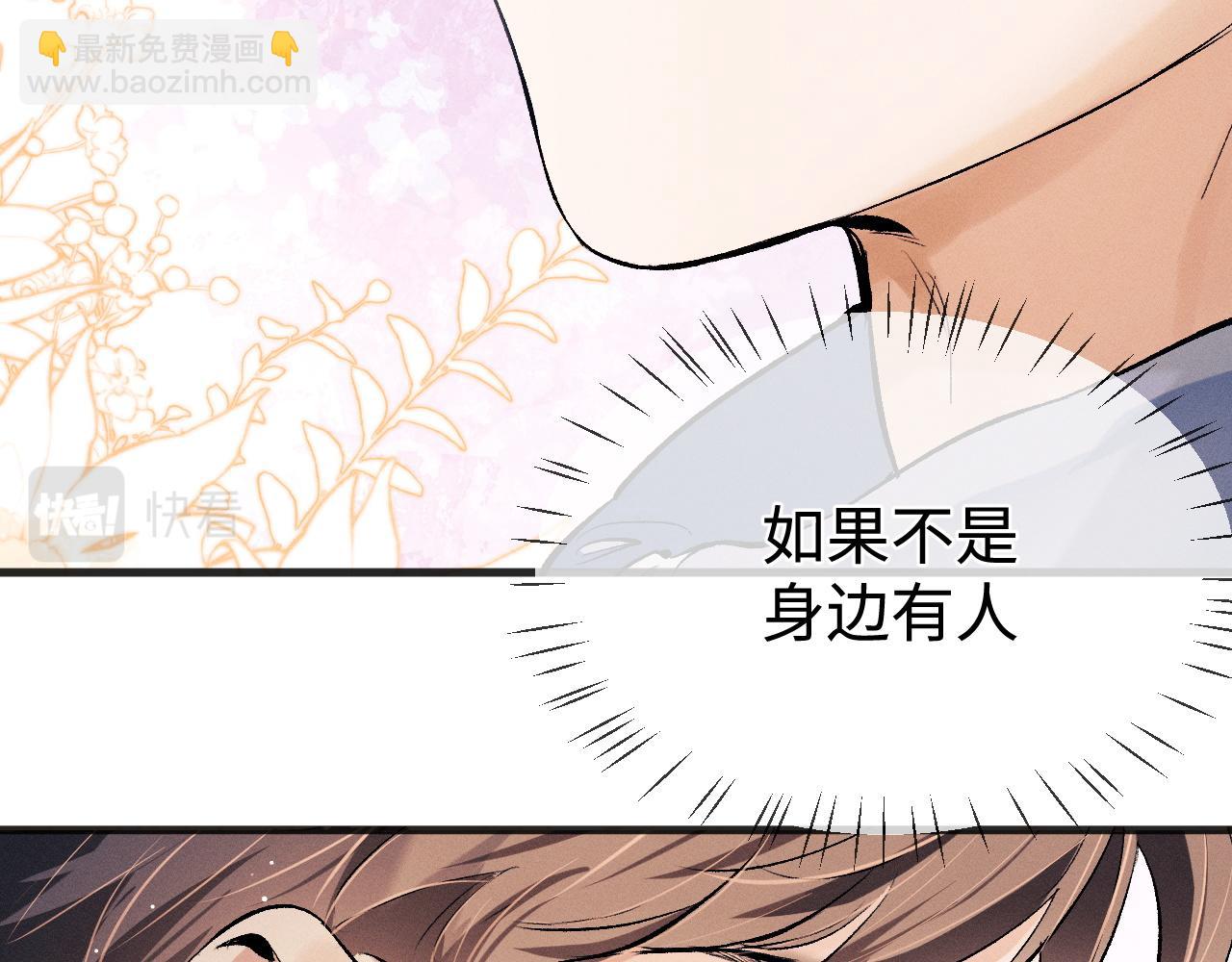 撒野 - 第91話 轉折(1/3) - 2