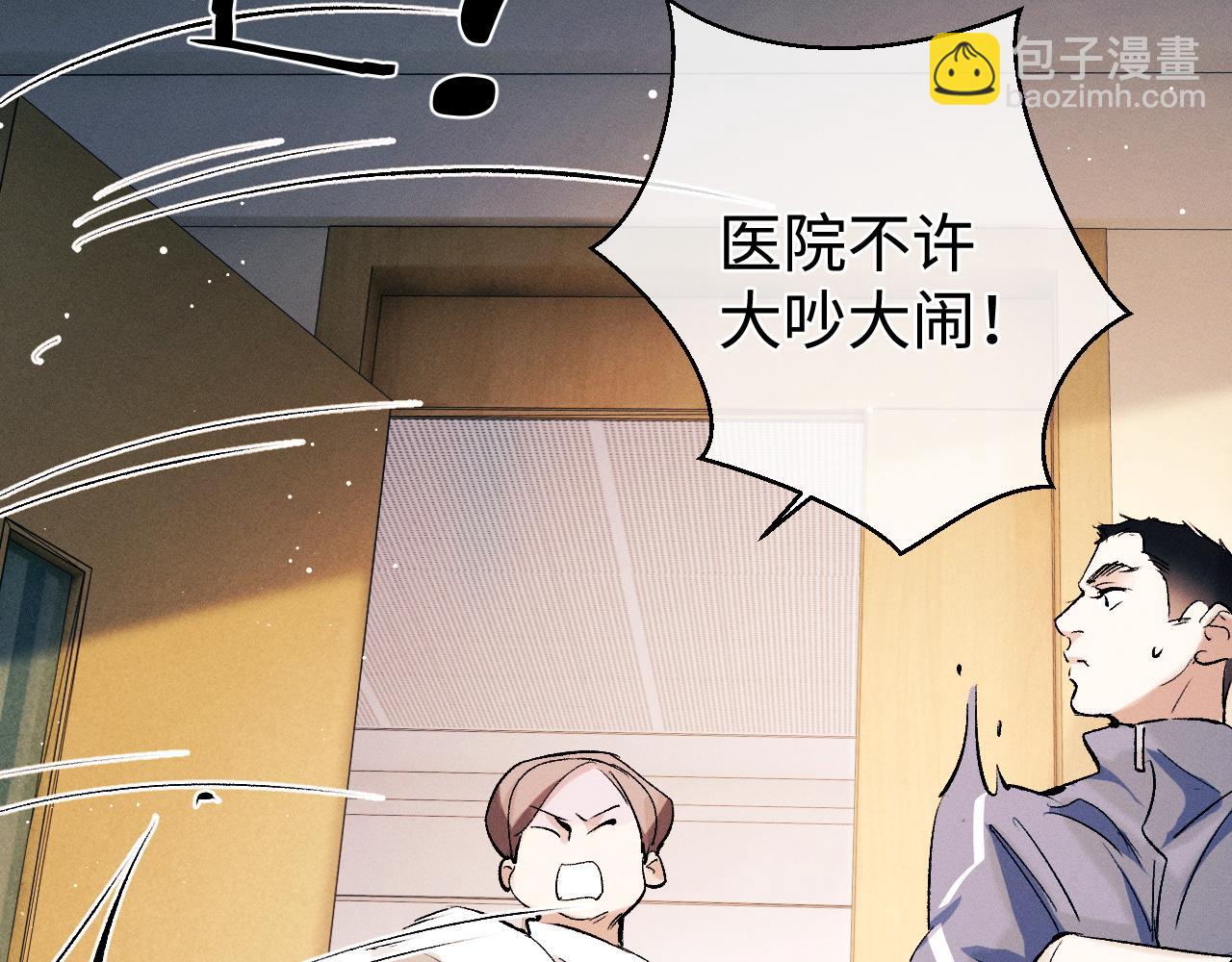 撒野 - 第91話 轉折(1/3) - 5