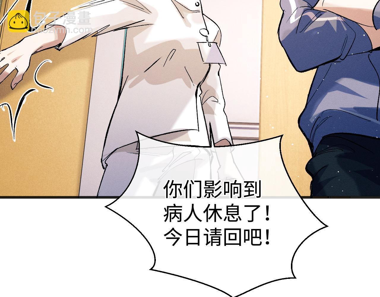 撒野 - 第91話 轉折(1/3) - 6