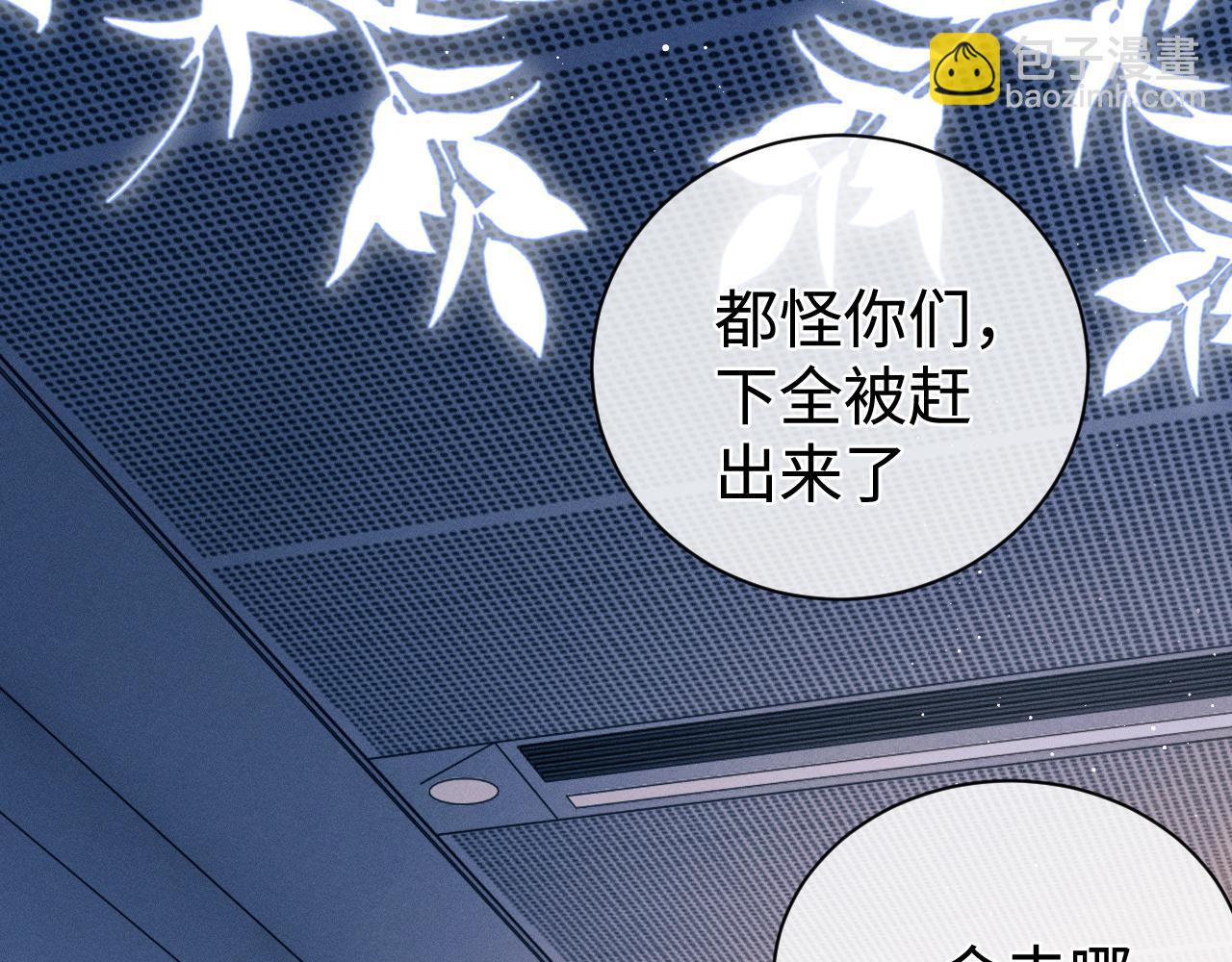 撒野 - 第91話 轉折(1/3) - 1