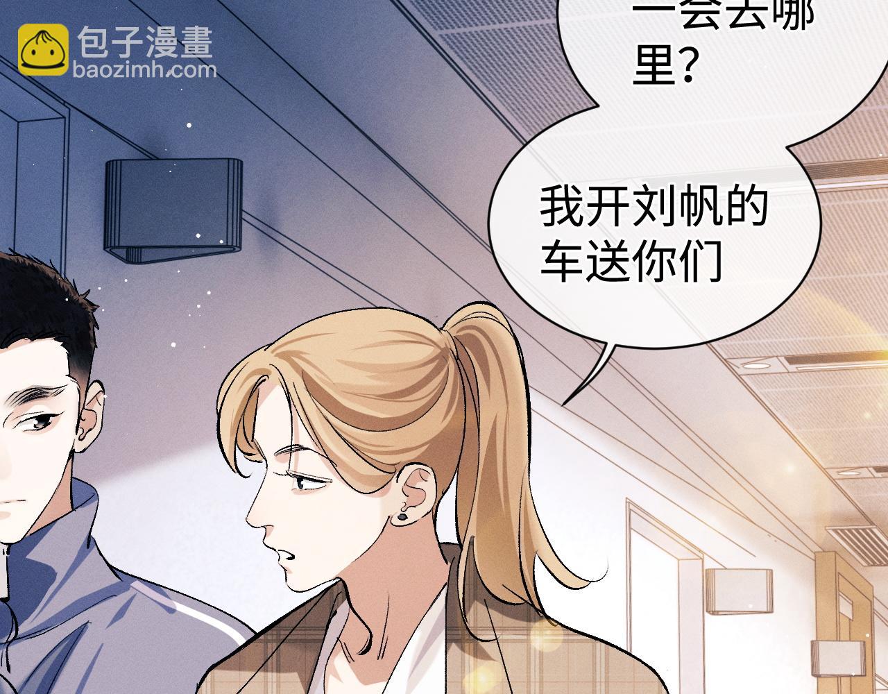 撒野 - 第91話 轉折(1/3) - 2