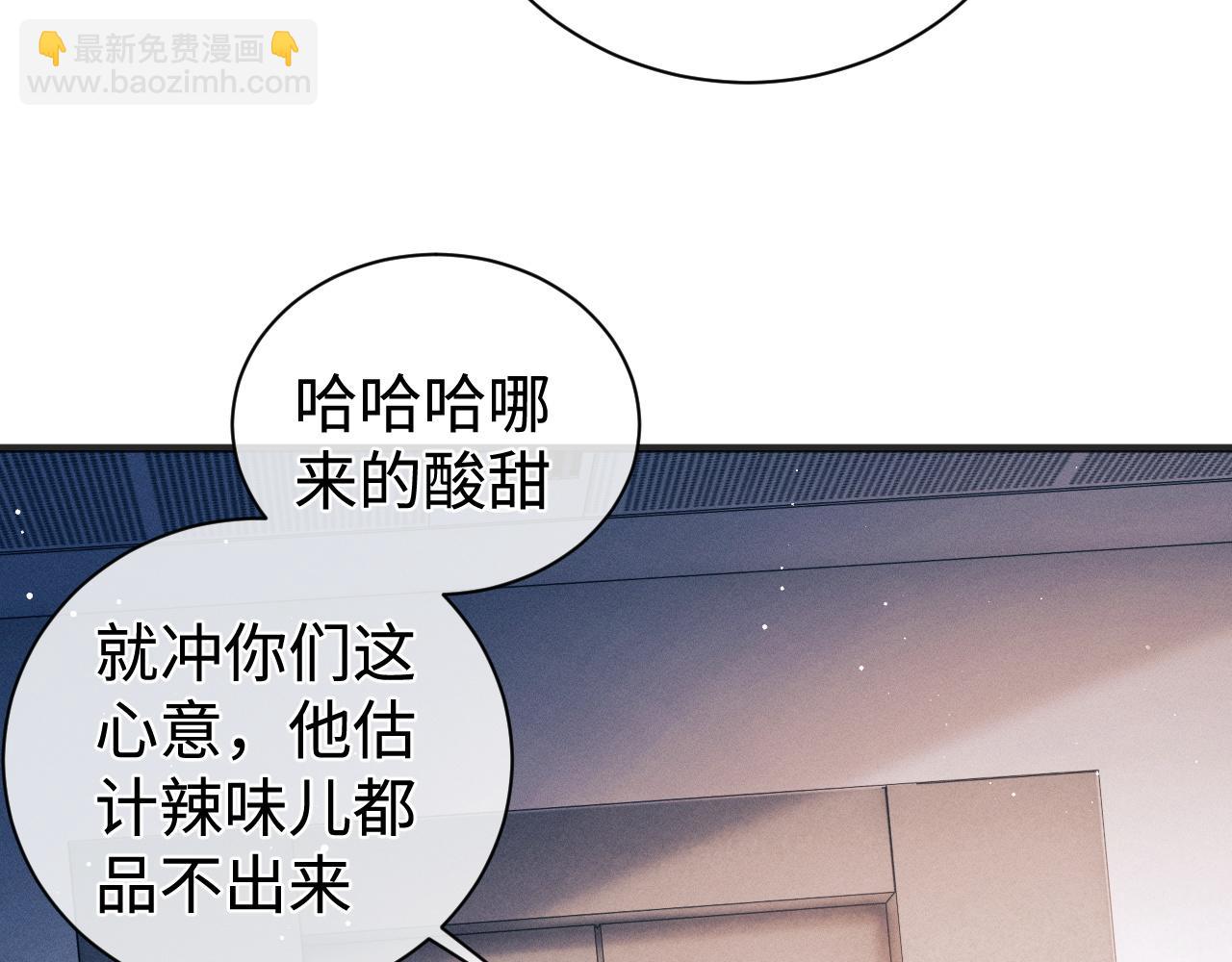 撒野 - 第91話 轉折(1/3) - 4