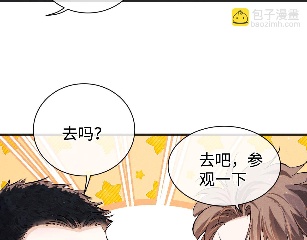 撒野 - 第91話 轉折(1/3) - 5