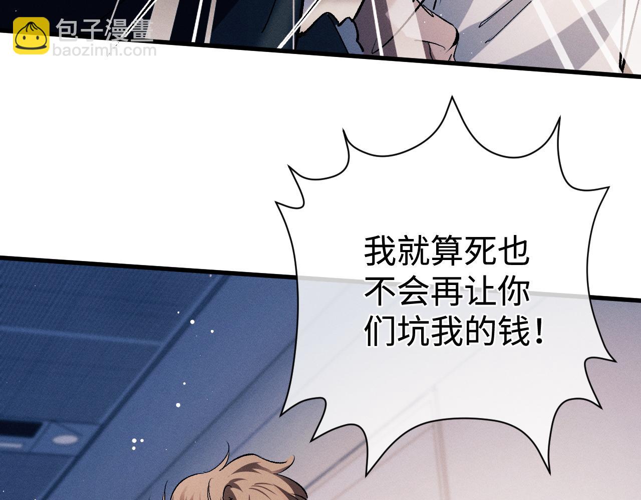 撒野 - 第91話 轉折(2/3) - 8