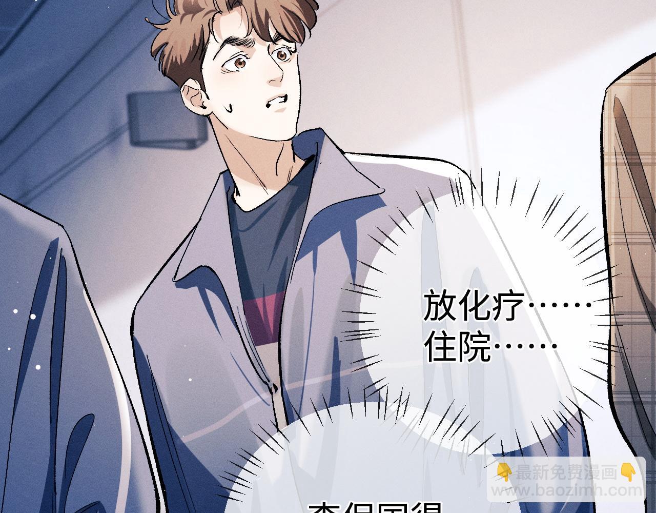 撒野 - 第91話 轉折(2/3) - 1