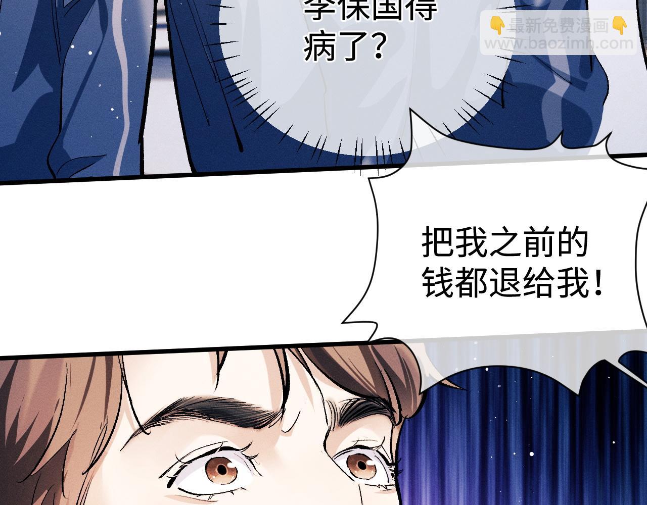 撒野 - 第91話 轉折(2/3) - 2