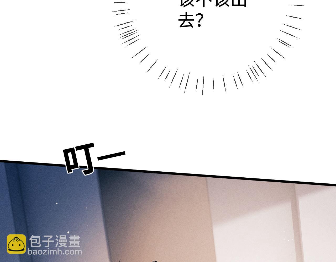 撒野 - 第91話 轉折(2/3) - 4