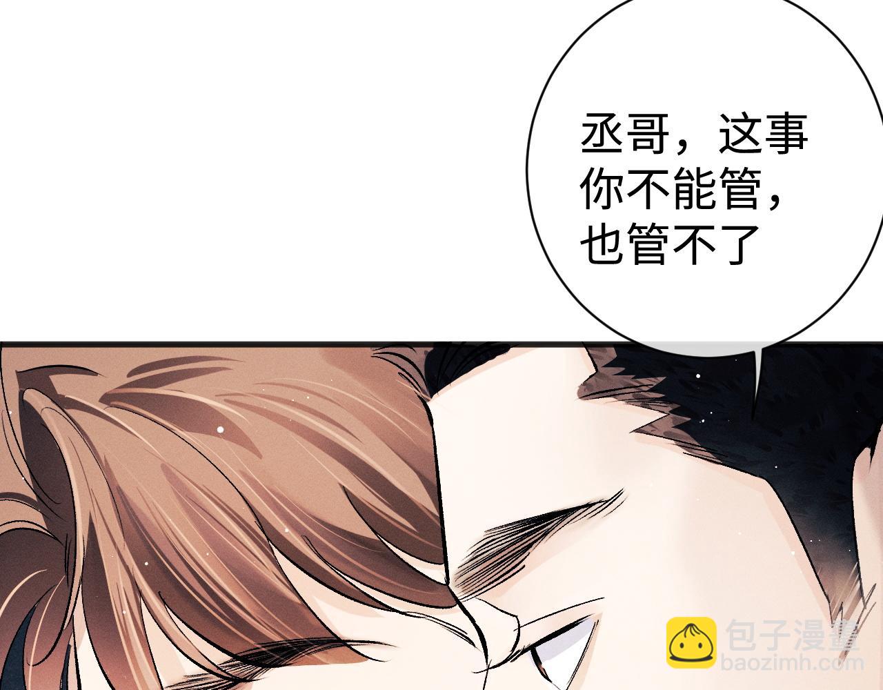 撒野 - 第91話 轉折(2/3) - 1