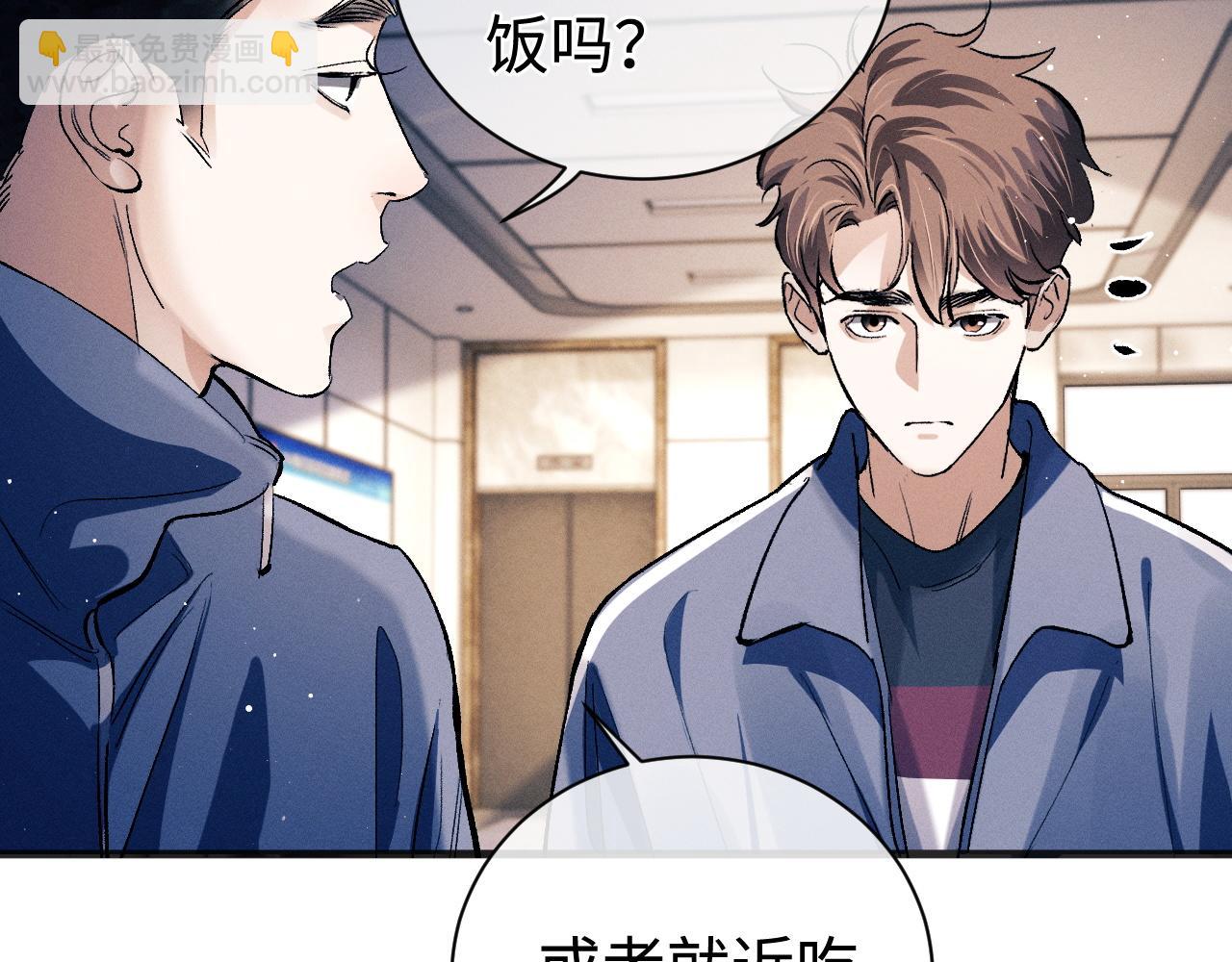 撒野 - 第91話 轉折(2/3) - 5