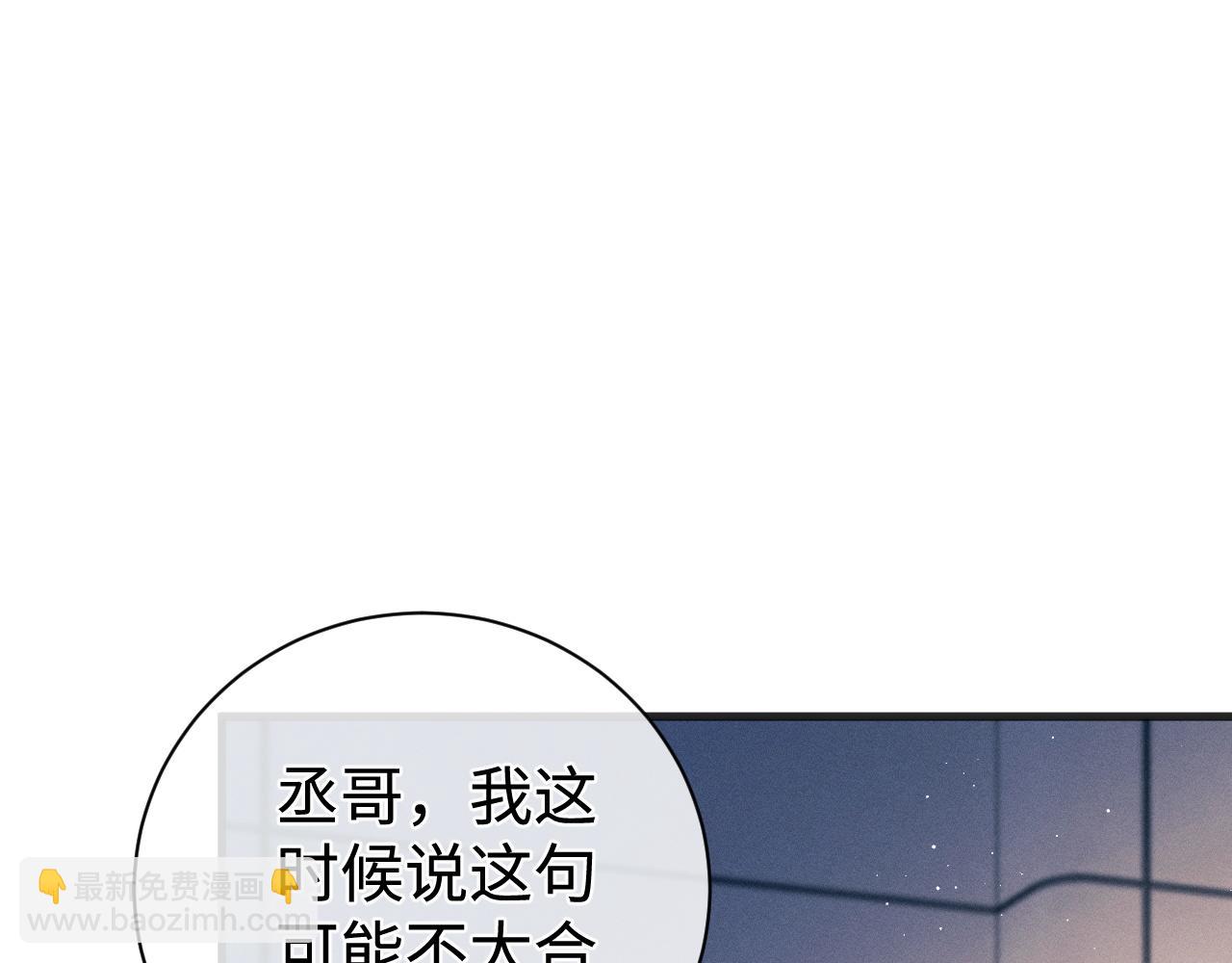 撒野 - 第91話 轉折(2/3) - 3