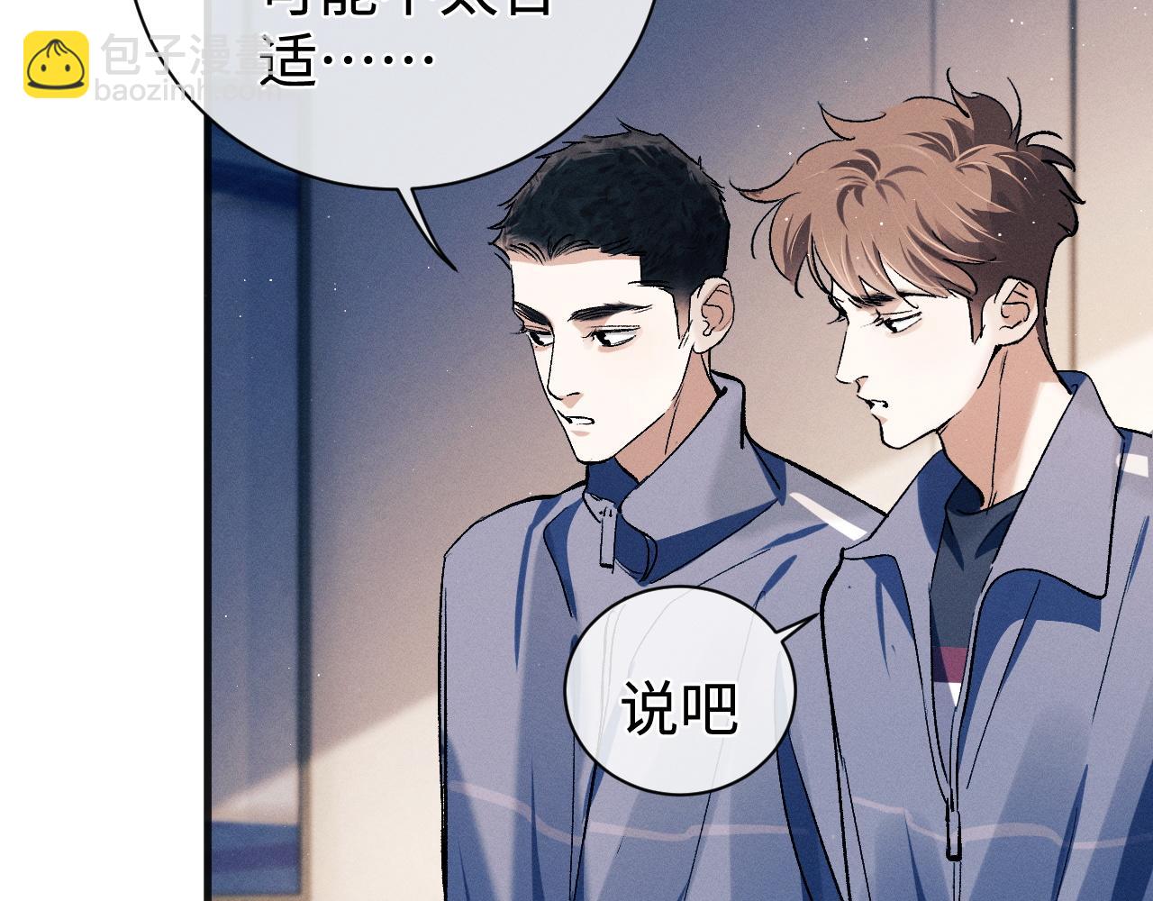 撒野 - 第91話 轉折(2/3) - 4