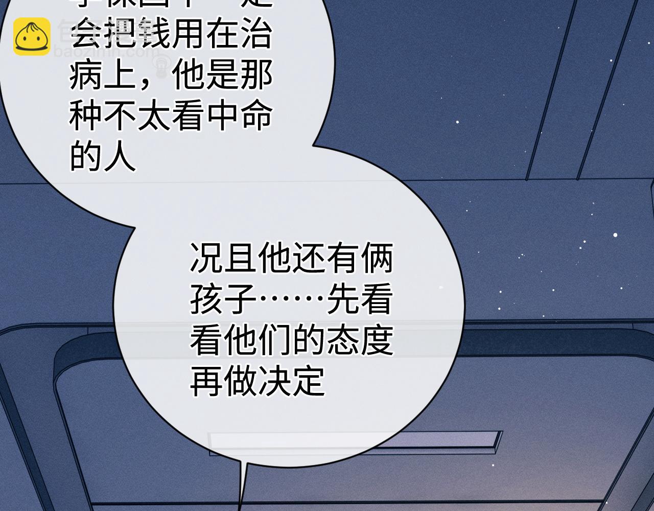 撒野 - 第91話 轉折(2/3) - 7