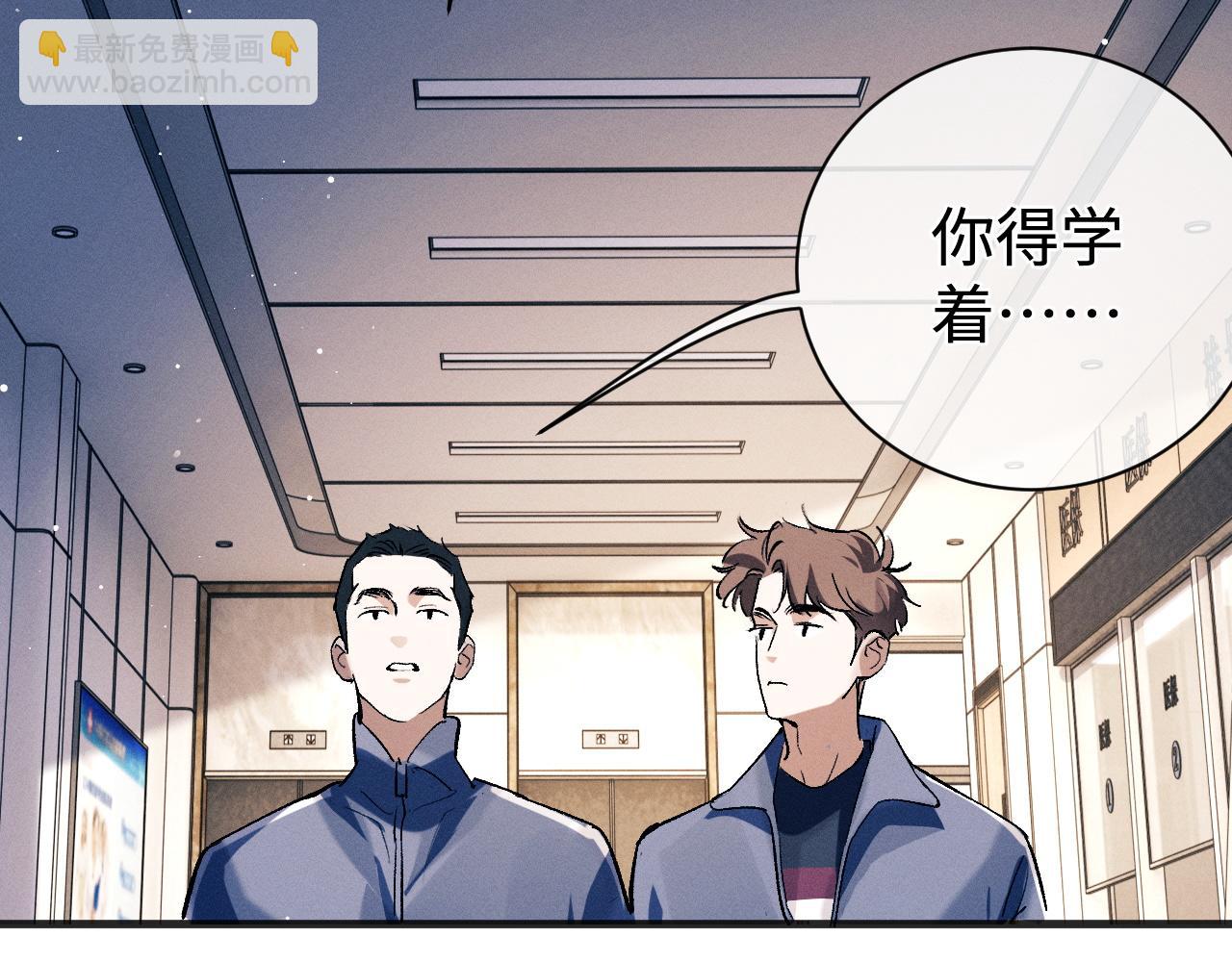 撒野 - 第91話 轉折(2/3) - 8