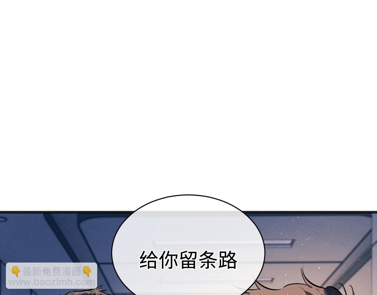 撒野 - 第91話 轉折(2/3) - 1