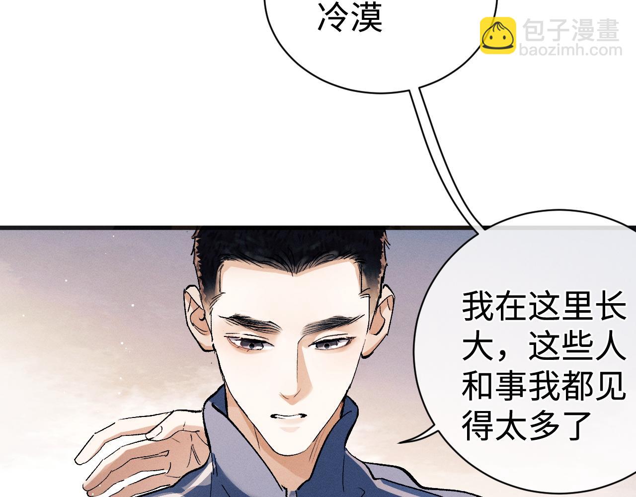 撒野 - 第91話 轉折(2/3) - 7