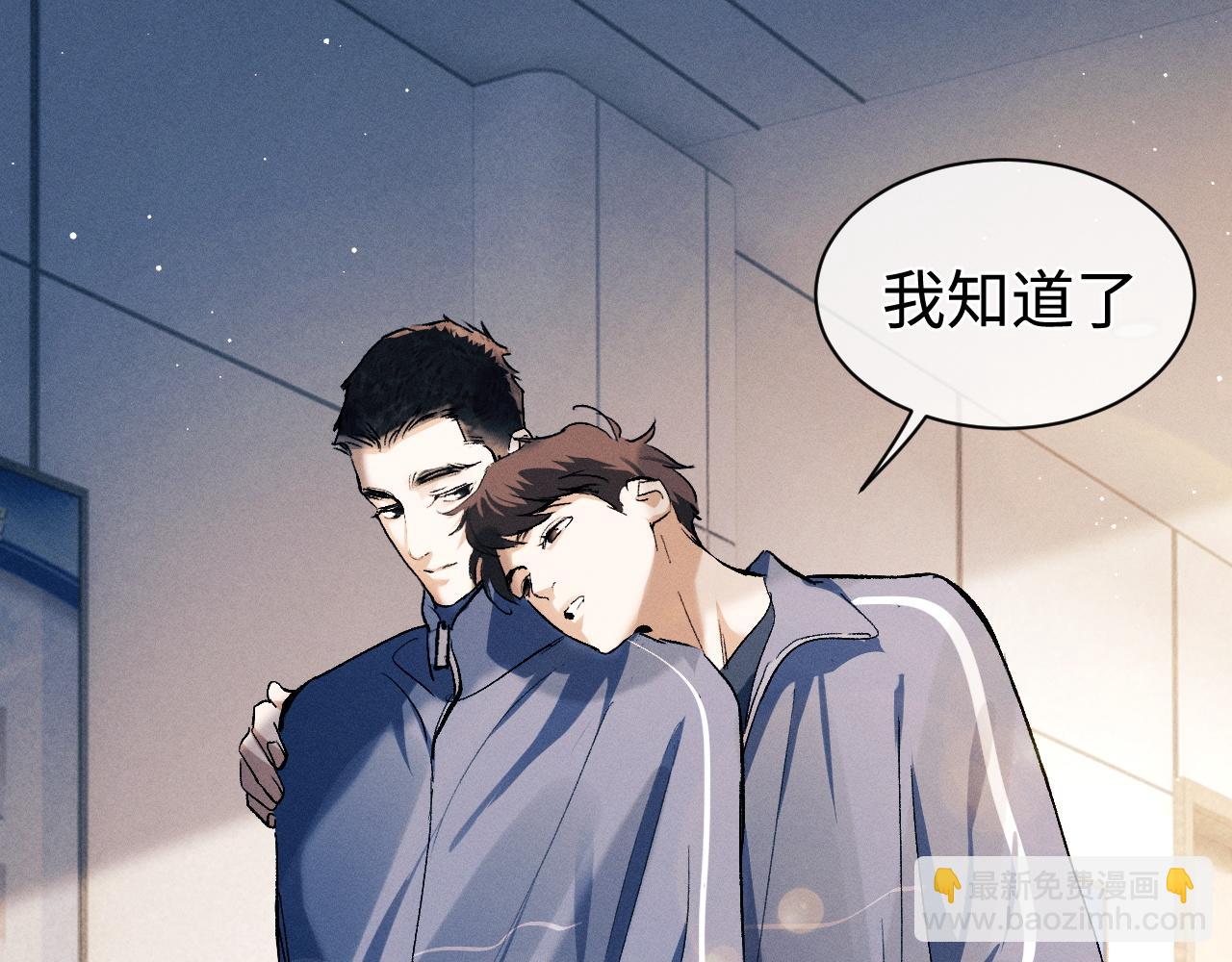 撒野 - 第91話 轉折(2/3) - 2