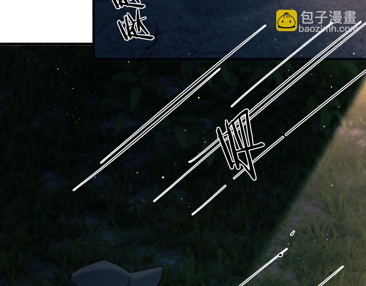 撒野 - 第93話 緩解苦悶(1/2) - 1